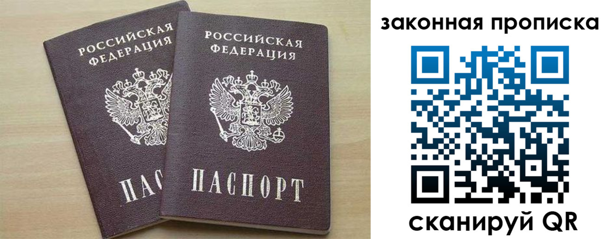 прописка для работы в Ленинске