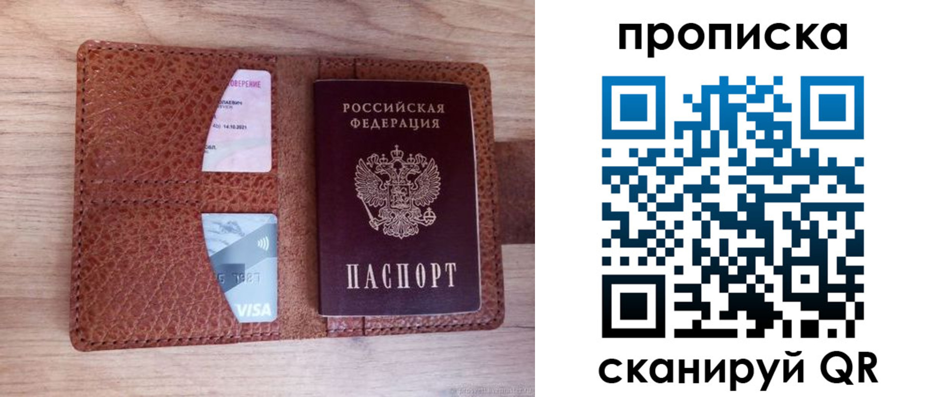 прописка паспорт в Ленинске